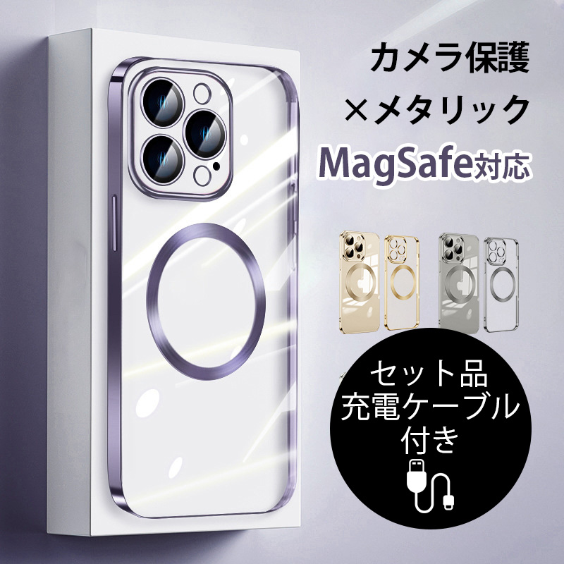 iPhone12 Pro Max ケース 耐衝撃 クリア iPhone 12 Pro ケース MagSafe対応 おしゃれ iPhone 12 カバー 透明 iPhone 12 ケース 薄型 充電ケーブル付