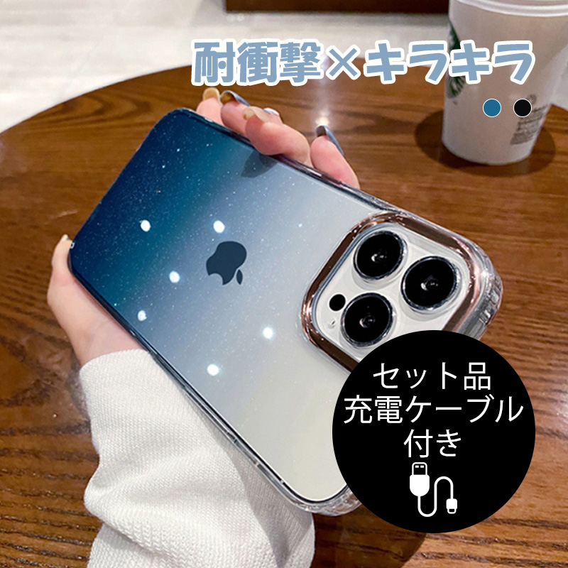 iPhone14 Pro ケース おしゃれ iPhone 14 Pro Max ケース 耐衝撃 iPhone 14 カバー クリア 透明 iPhone 14Plus ケース キラキラ 輝く 星空 充電ケーブル付｜zacca-15