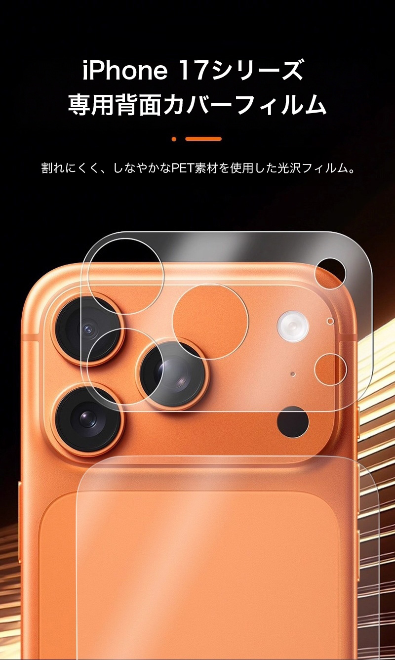 iPhone 17 Pro Max 背面 フィルム Air カメラ カバー iPhone17 レンズ