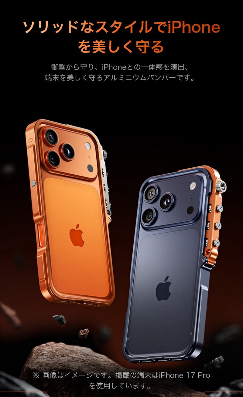 iPhone17 Pro Max ケース 耐衝撃 バンパー アルミ iPhone17Pro カバー