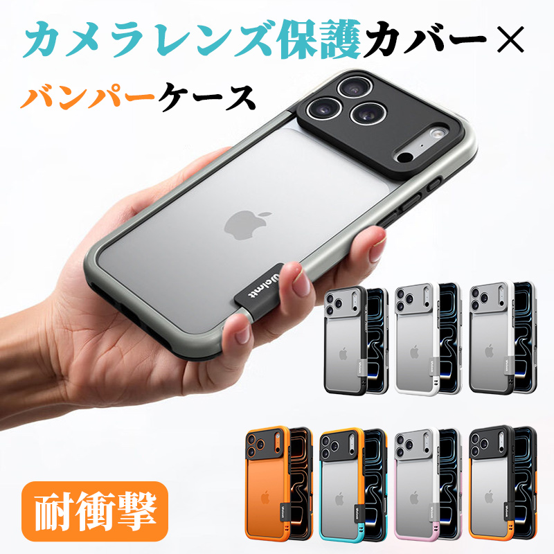 iPhone17 ケース バンパー iPhone 17 Pro おしゃれ 耐衝撃 16 15 14 13
