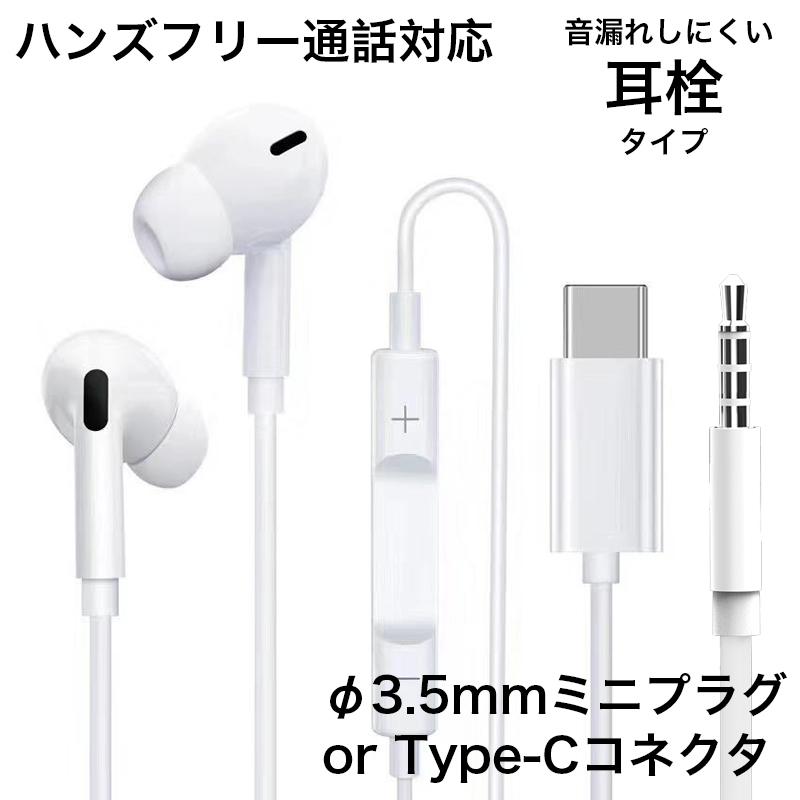 イヤホン 有線 イヤホンマイク 3.5mm 耳栓タイプ コネクタ 高