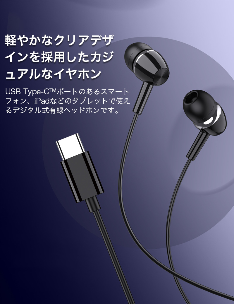 イヤホン 有線 イヤホンマイク Type-C コネクタ カナル型 耳栓タイプ