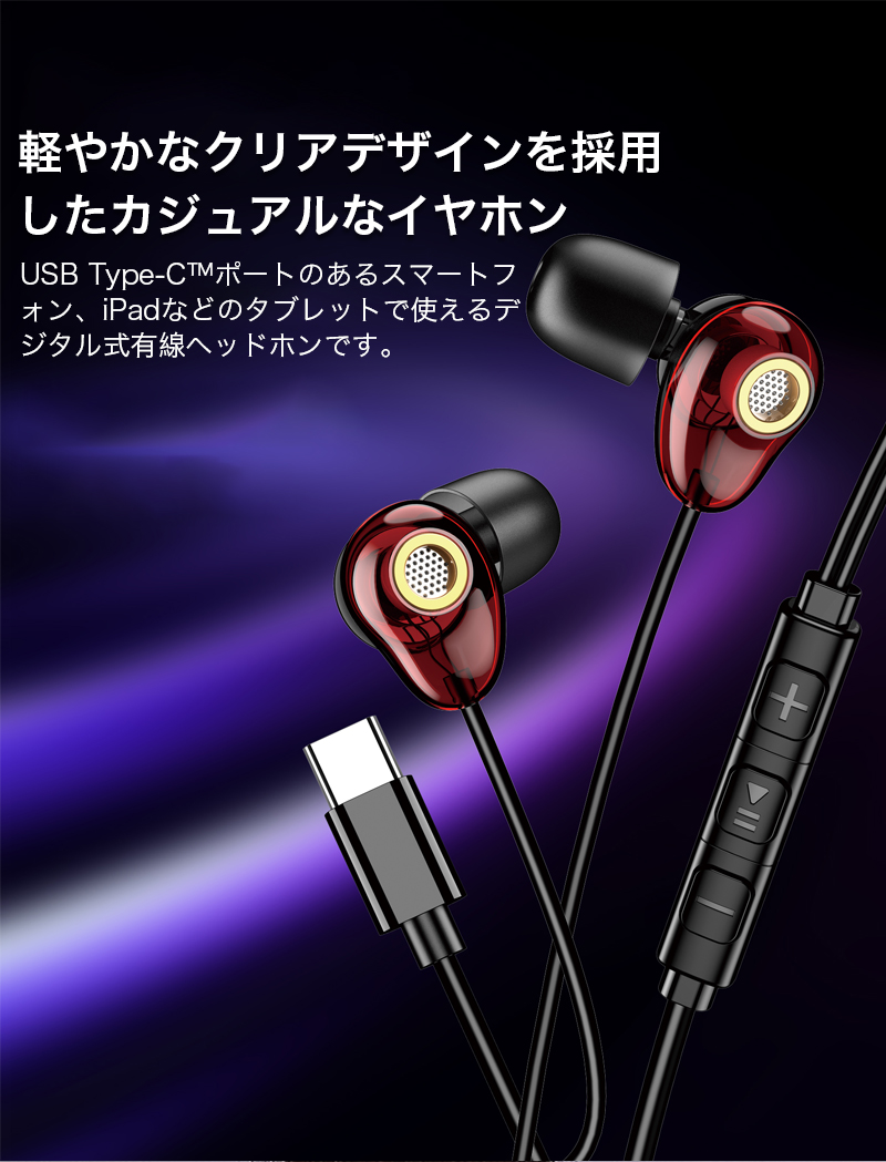 イヤホン 有線  イヤホンマイク Type-C コネクタ カナル型 耳栓タイプ 高音質 イヤフォン マイク リモコン付き ヘッドセット オシャレ スタイリッシュ フィット |  | 03