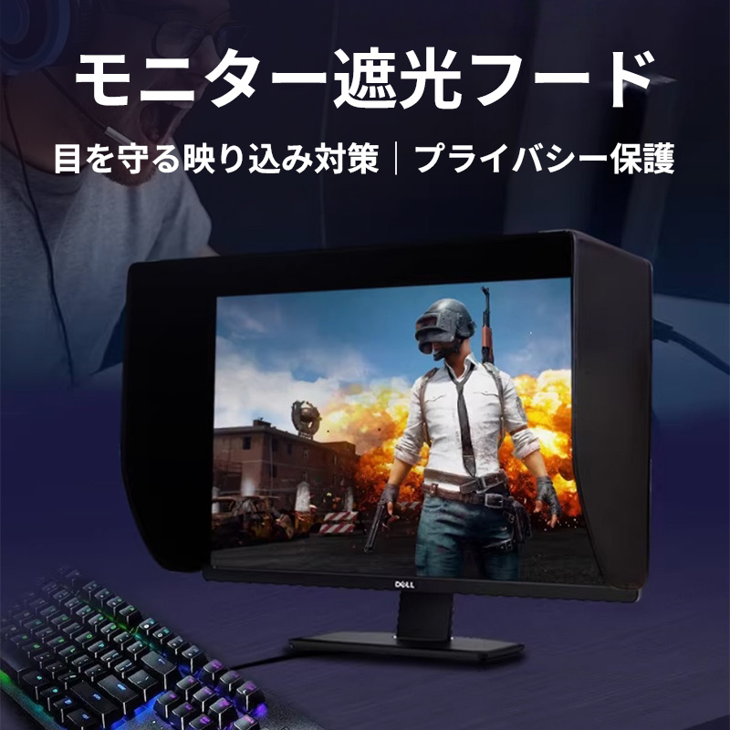 モニター サンシェード パソコン 遮光フード プライバシーシールド 27