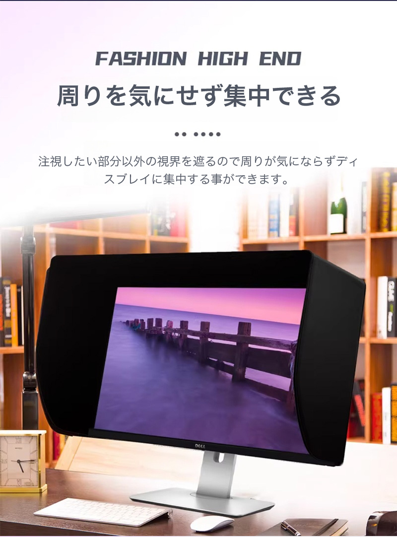 モニター サンシェード パソコン 遮光フード プライバシーシールド 27