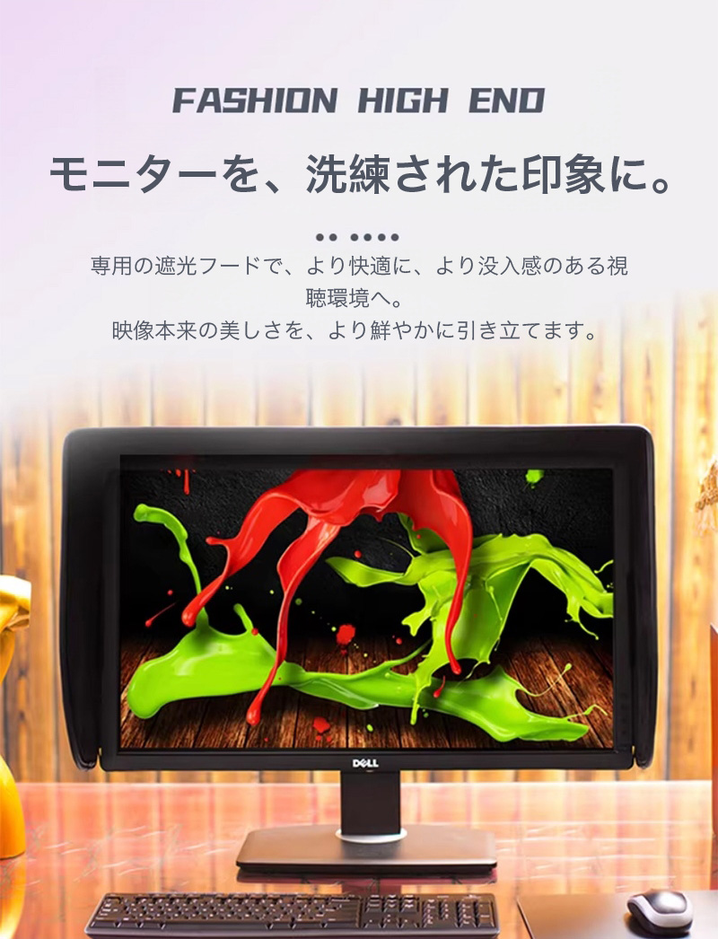 モニター サンシェード パソコン 遮光フード プライバシーシールド 27