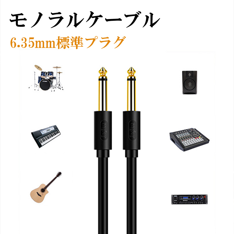 ���m�����P�[�u�� �I�X-�I�X 6.5(6.35)mm �R�l�N�^ 0.5 1.5 ���[�g�� ������ ���m�����W���v���O �P�[�u�� �����b�L�[�q OFC���_�f���P�[�u��