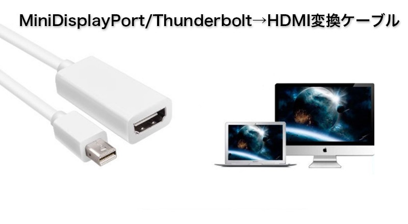 スマホ、タブレット、パソコン 再追加販売 MiniDisplayPort Thunderbolt HDMI変換ケーブル 変換アダプタ Mini  DisplayPort/Thunderbolt オス HDMI タイプA メス ghNb4y8HLc - kbdav.ac.in