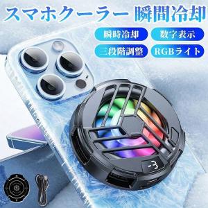 MagSafe スマホ クーラー スマホ 冷却パッド クリップ付き iphone 冷却 ペルチェ素子 瞬時冷却 風量調整 iphoneクーラー Xpiria GALAXY 充電器 クーラー