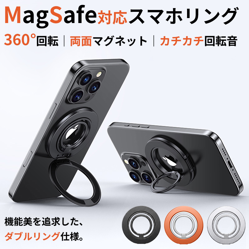 MagSafeリング スマホリング マグネット式 スマホスタンド マグセーフ
