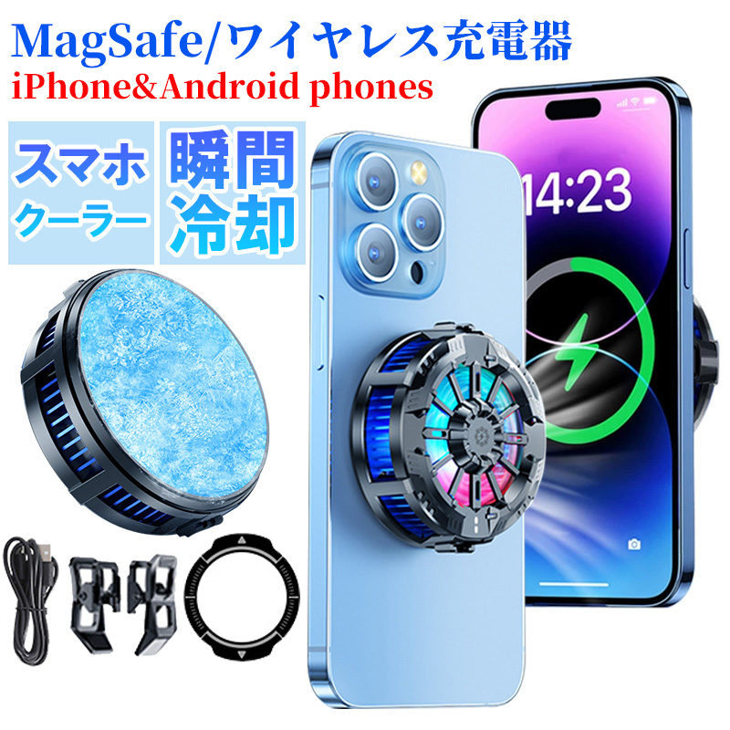 MagSafe充電器 スマホ クーラー スマホ 冷却パッド ワイヤレス充電器 iphone 15 14 13 12 冷却 クリップ付き iphoneクーラー Xpiria GALAXY 充電器 クーラー | 
