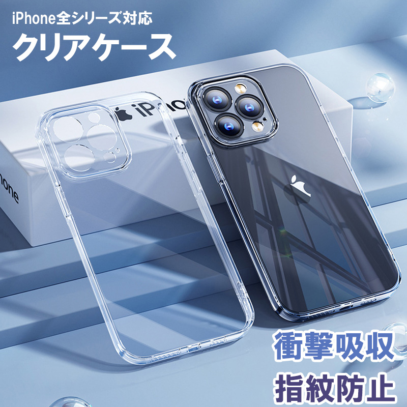 iPhone 16 Pro Max ケース iPhone15 14 plus クリア ケース iPhone13 12 mini iPhone11 透明 カバー 耐衝撃 iPhoneSE XR XS iPhone 8 7 Plus 6s 6Plus ケース | 