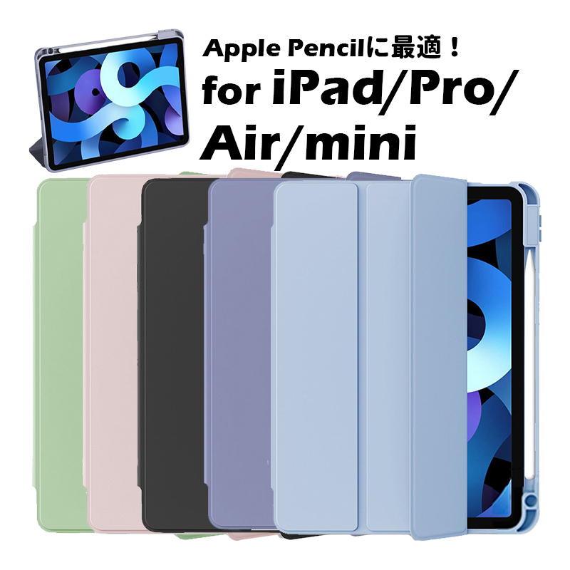 大人気新品 ipad 第10世代 ケース 第9世代 カバー 耐衝撃 air 第 4 5