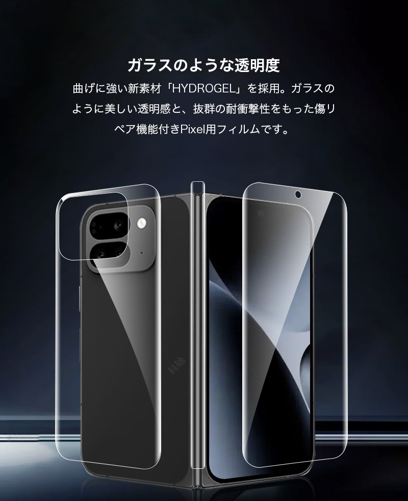 Google Pixel 10 Pro Fold フィルム 全面保護 ヒドロゲルフィルム