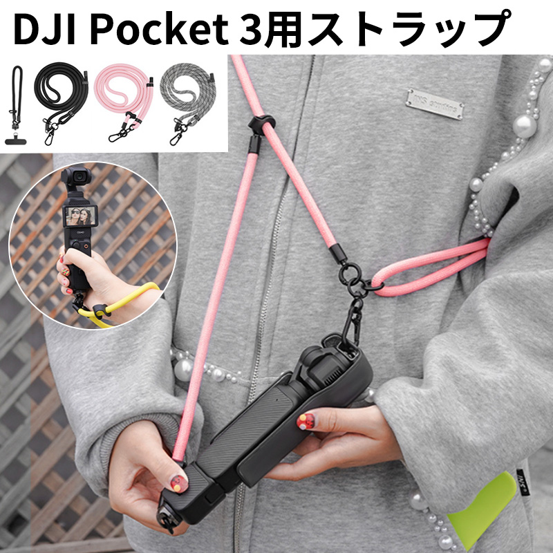 DJI Pocket 4 �X�g���b�v �����h�~ DJI Osmo Pocket 3 �V�����_�[ �X�g���b�v �������� �n���h�X�g���b�v �t�b�N �X�g���b�v�V�[�g �X�}�z �g�� �ėp ���E�ȒP