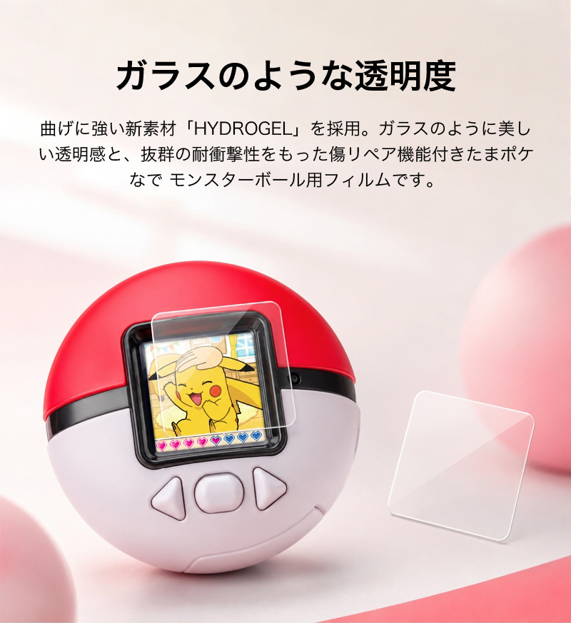 ポケなで フィルム 2枚セット モンスターボール Pokemon Friends Poke