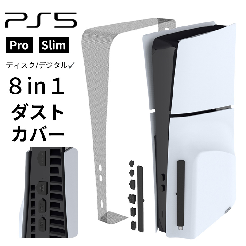 PS5 Pro �_�X�g�J�o�[ PS5 Disc Edition �z�R���h�~ �v���O SONY Play Station 5 �h�o�l�b�g �V ���^ PS5 HDMI�|�[�g LAN�|�[�g USB�|�[�g USB Type-C