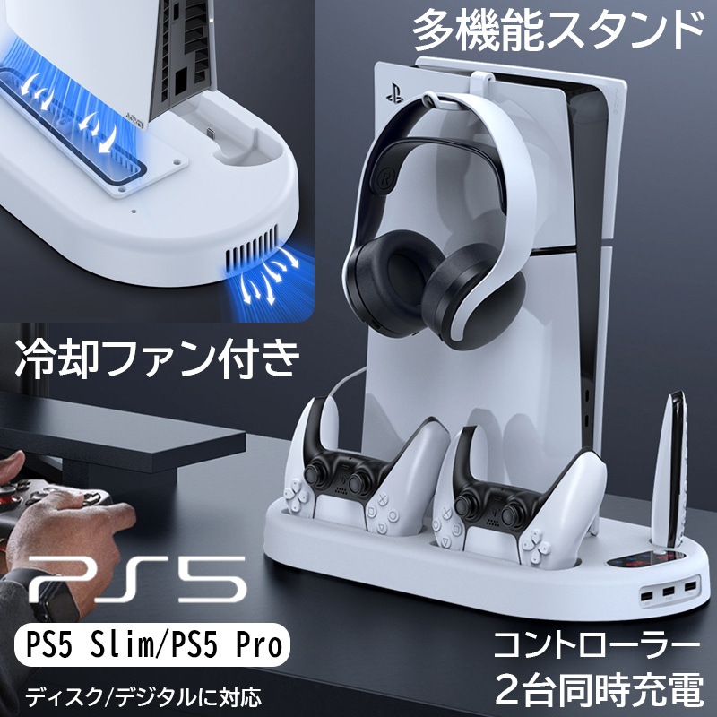 ps5 �X�^���h �c�u�� ps5 pro ��p�t�@�� ps5 slim �X�^���h �R���g���[���[�[�d ps5 �N�[���[ USB�|�[�g SONY ps5 �X�^���h �w�b�h�t�H���z���_�[