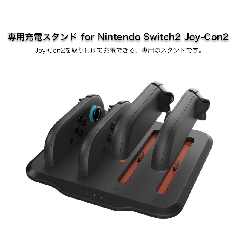 Nintendo Switch2 Joy-Con2 専用 充電スタンド ニンテンドー スイッチ