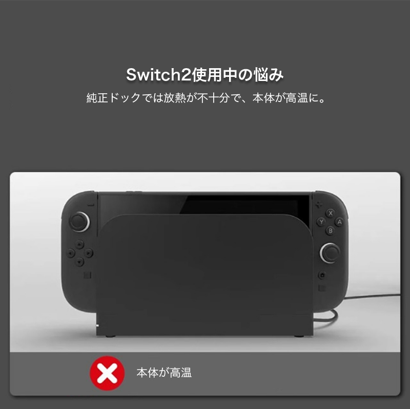 Nintendo Switch2 ドック 専用 冷却ドック ニンテンドー スイッチ ツー