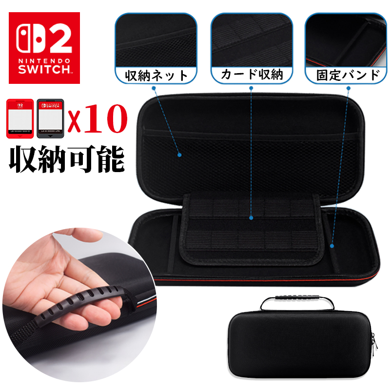 Nintendo Switch 2 ケース ニンテンドー スイッチ ツー カバー 収納