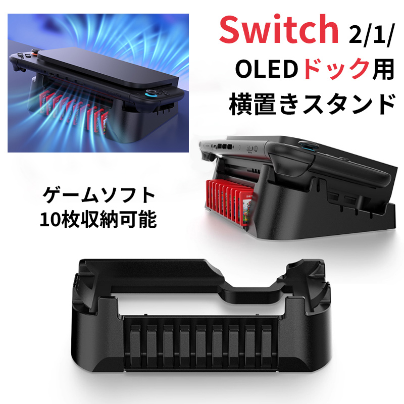 Nintendo Switch2 ドックスタンド 横置き ニンテンドースイッチ2 収納