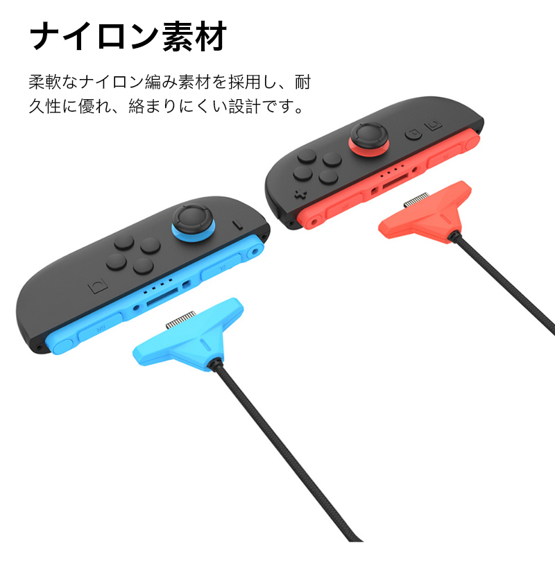Nintendo Switch2 Joy-Con2 専用 充電ケーブル 2.5m ニンテンドー