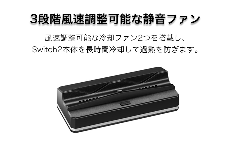 Nintendo Switch 2 ドック 冷却ファン付き USBポート