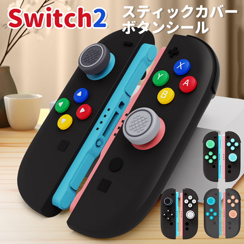 Nintendo Switch2 Joy-Con2 XeBbN Jo[ jeh[ XCb` c[ WCR c[ {^Jo[ VR CV Switch2 Rg[[ h~