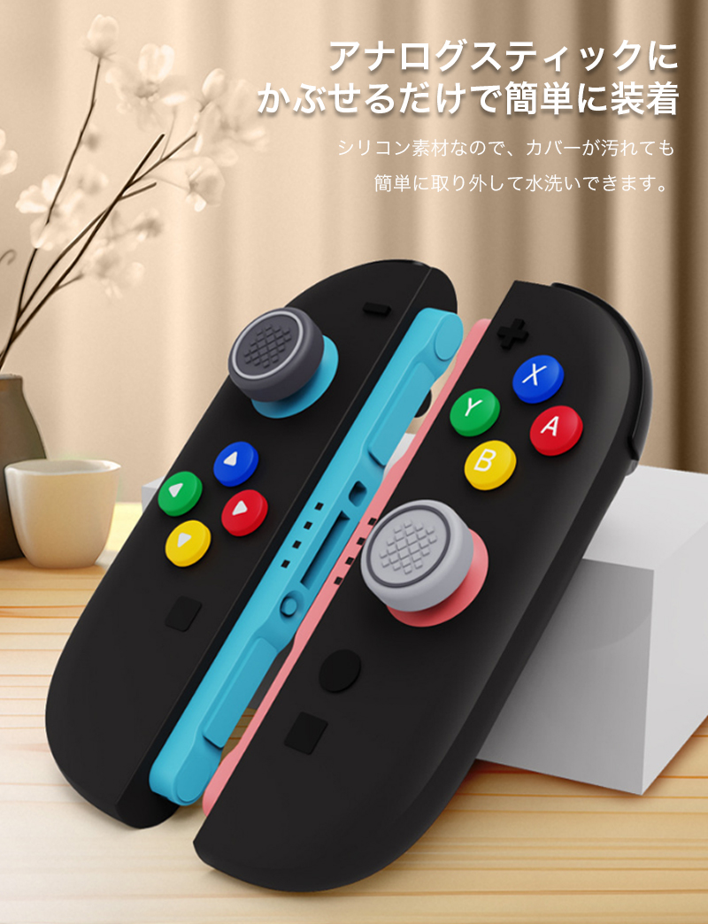 Nintendo Switch2 Joy-Con2 スティック カバー ニンテンドー スイッチ