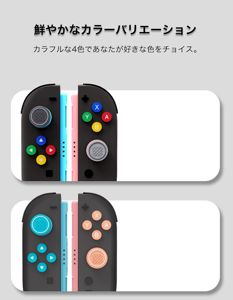 Nintendo Switch2 Joy-Con2 スティック カバー ニンテンドー スイッチ