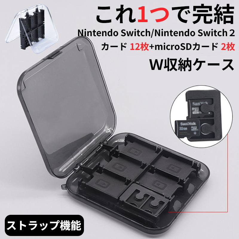 Nintendo Switch 2 ゲームカード 収納ケース ニンテンドー スイッチ