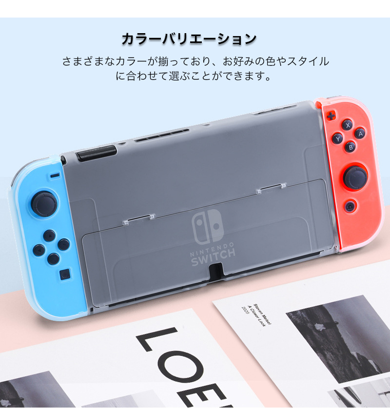 Nintendo Switch 有機ELモデル クリアケース 分体式 ニンテンドー スイッチ カバー 耐衝撃 ハードケース 衝撃吸収 PC素材 スタンド機能 Joy-Conの着脱OK｜zacca-15｜17