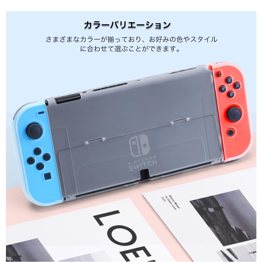 Nintendo Switch 有機ELモデル クリアケース 分体式 ニンテンドー スイッチ カバー 耐衝撃 ハードケース 衝撃吸収 PC素材 スタンド機能 Joy-Conの着脱OK｜zacca-15｜17