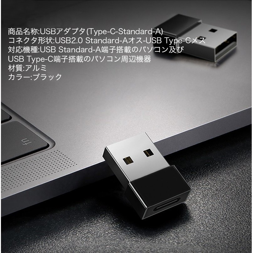 変換アダプタ USB Standard-Aオス - Type-Cメス スマホ タブレット 