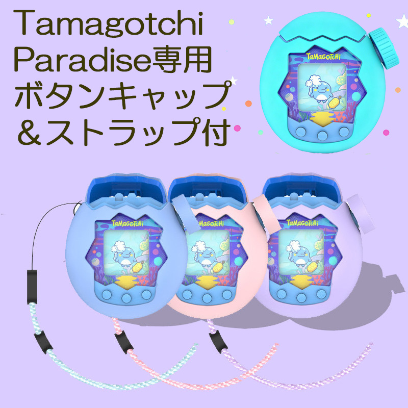 ���܂����� �ی�J�o�[ �o���_�C ���܂����� �p���_�C�X �\�t�g�J�o�[ �V���R�� BANDAI Tamagotchi Paradise �ی�P�[�X �ϏՌ� ���h�~ ����h�~ ���O���ȒP