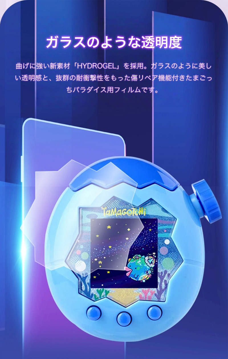 たまごっち フィルム バンダイ パラダイス 保護フィルム ブルーライト