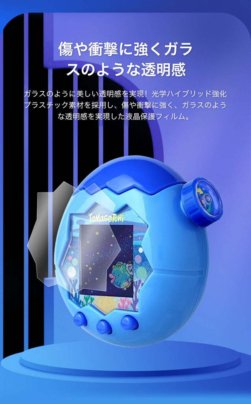 たまごっち フィルム バンダイ パラダイス 保護フィルム ブルーライト