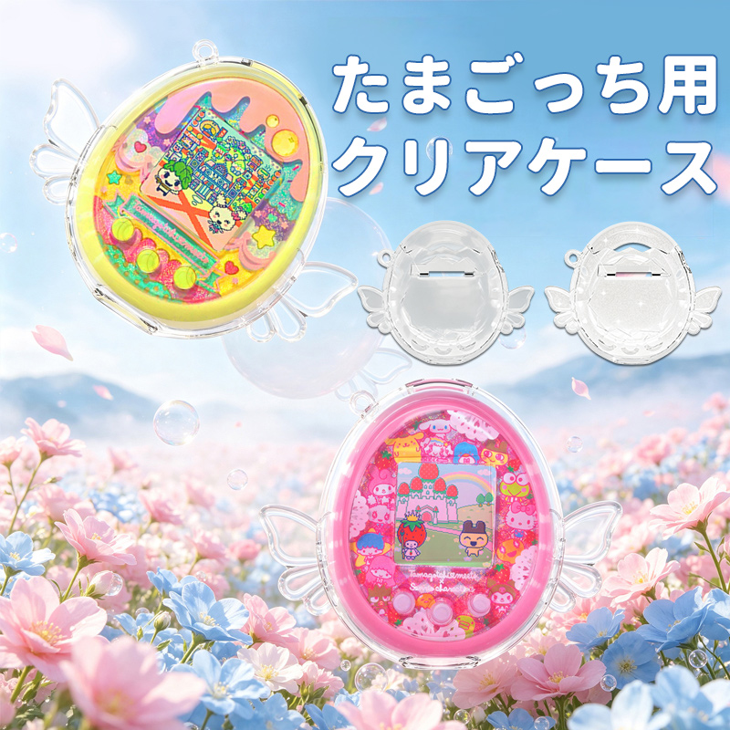 たまごっち 保護カバー バンダイ たまごっち パラダイス みーつ ケース エンジェル つばさ 翼 かわいい BANDAI Tamagotchi Paradise Meets 保護ケース 耐衝撃