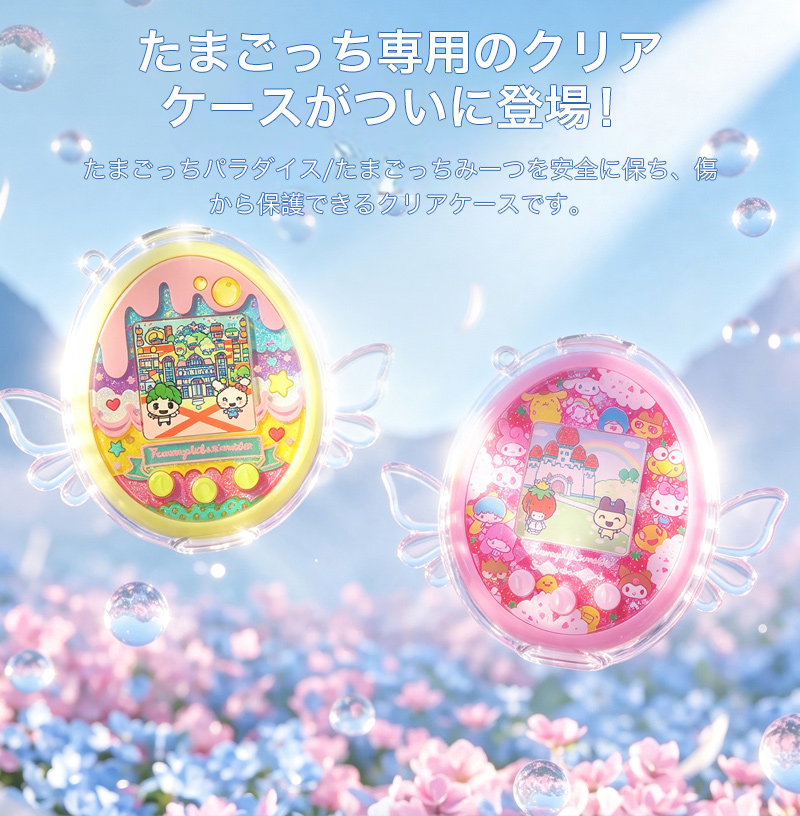 たまごっち みーつのおすすめ人気商品一覧 通販 - Yahoo!ショッピング