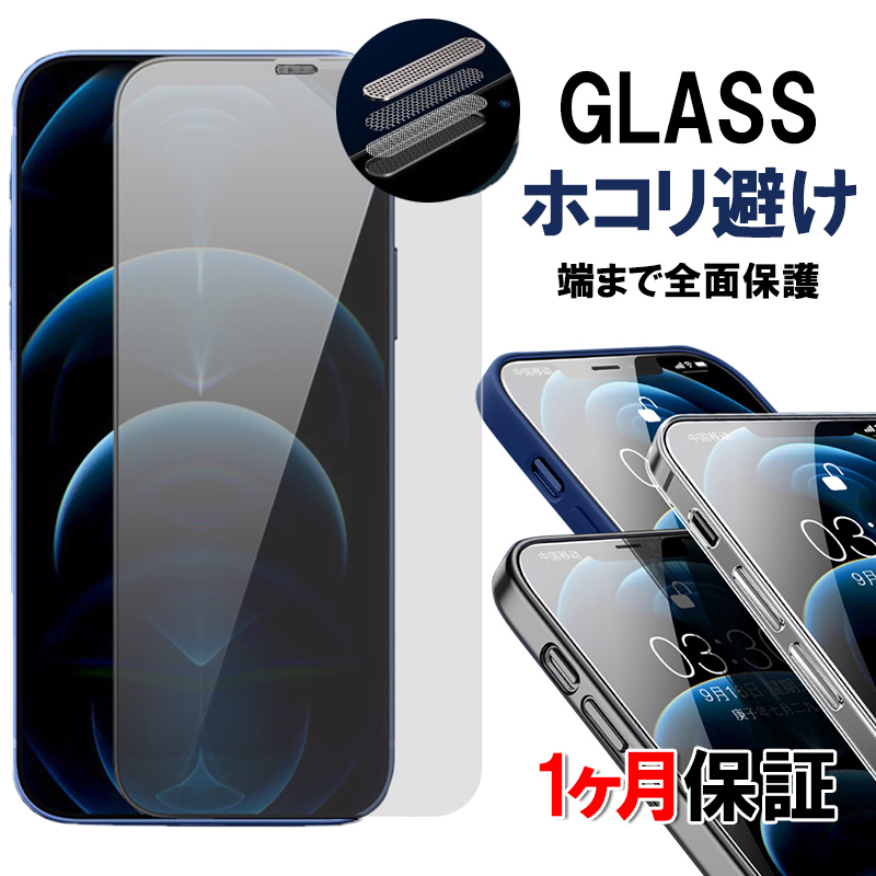 iPhone12 Pro Max ガラスフィルム iPhone12 Pro 液晶保護ガラスフィルム iPhone12 強化ガラスフィルム iPhone12 ガラスフィルム スマホ充電ケーブル付｜zacca-15