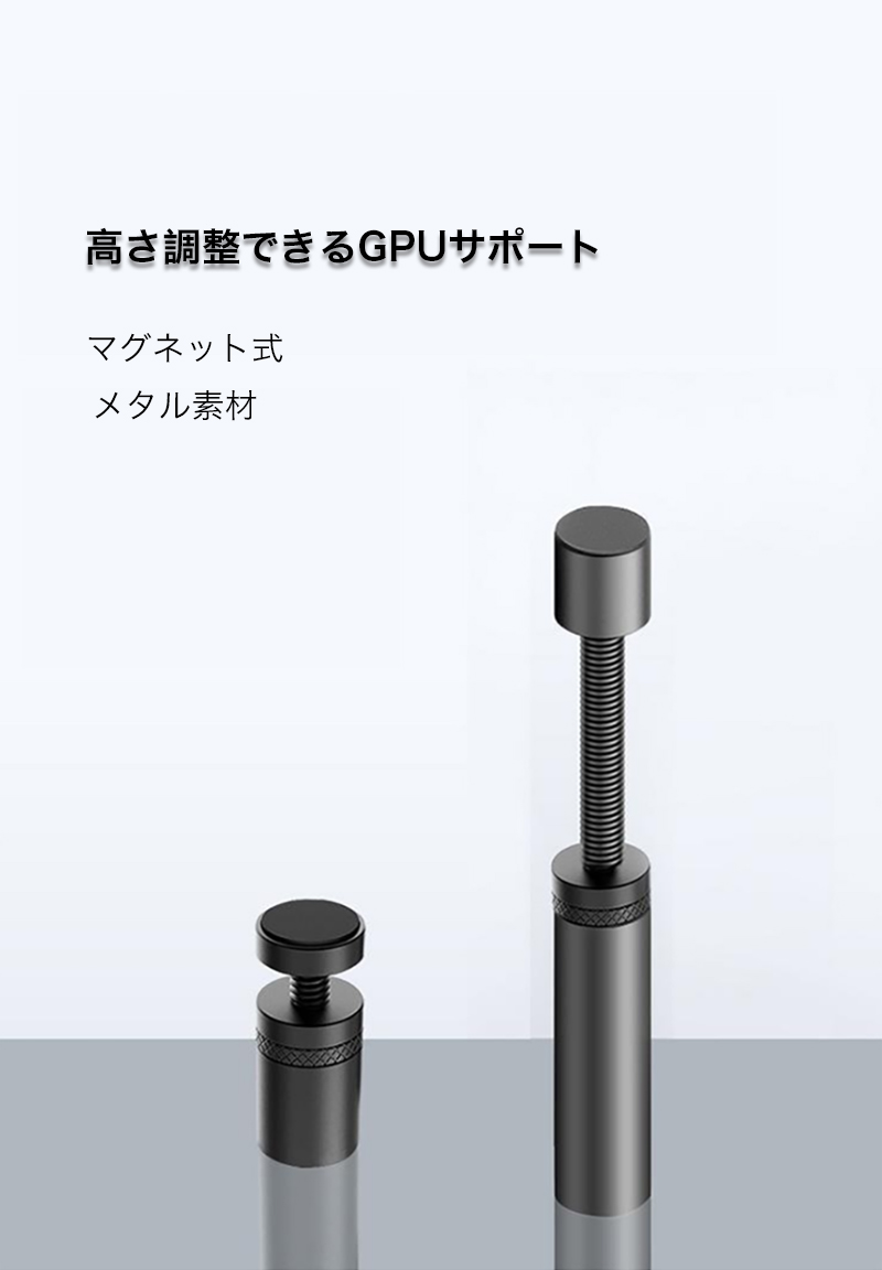 グラフィックカード スタンド GPUサポート 高さ調整 伸縮調整 マグネット式 磁気設計 アルミ素材 安定 丈夫 ゴムパッド 滑り止め 取付簡単 |  | 01