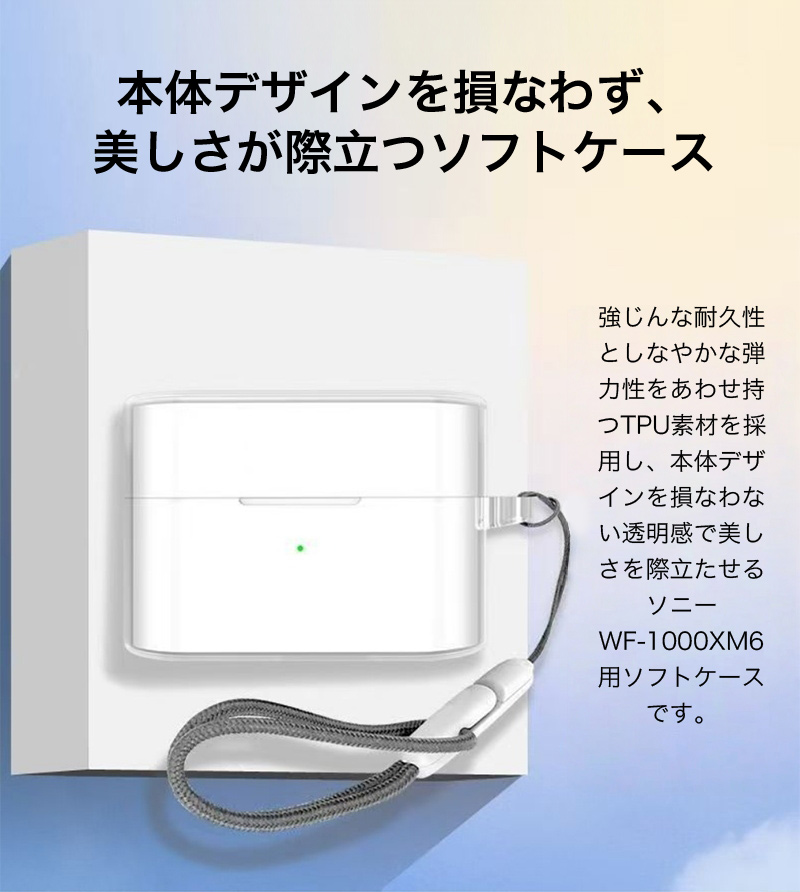 SONY wf1000xm6 ケース付き sony wf 1000xm6 ケース クリア ストラップ付き ソニー WF-1000XM6