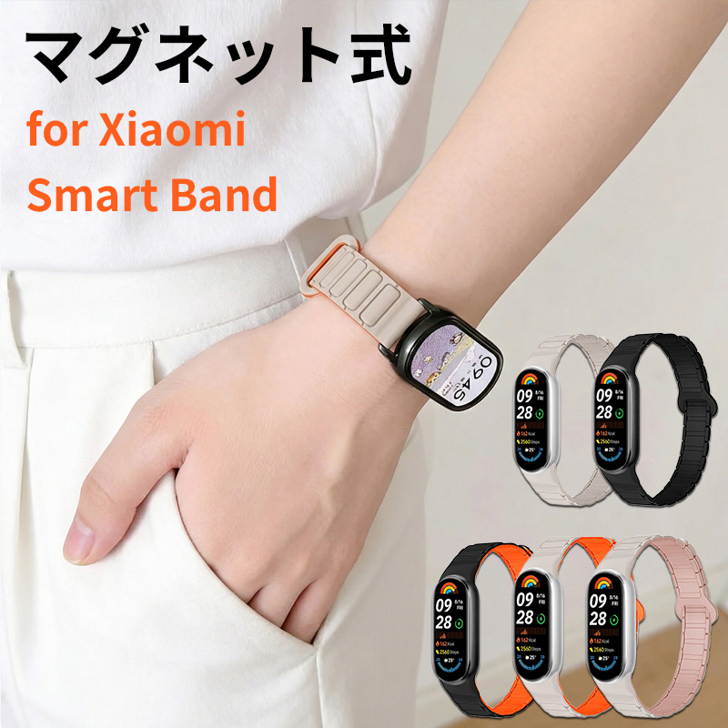Xiaomi Smart Band 10 �o���h �V���R�� �}�O�l�b�g �V���I�~ �X�}�[�g�o���h �����x���g miband 9 8 �����o���h �X�}�[�g�E�H�b�` �o���h �������� �ȒP����