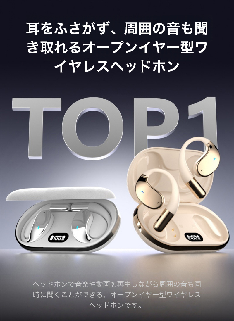 ワイヤレスイヤホン 耳を塞がない OWSイヤホ...の詳細画像1
