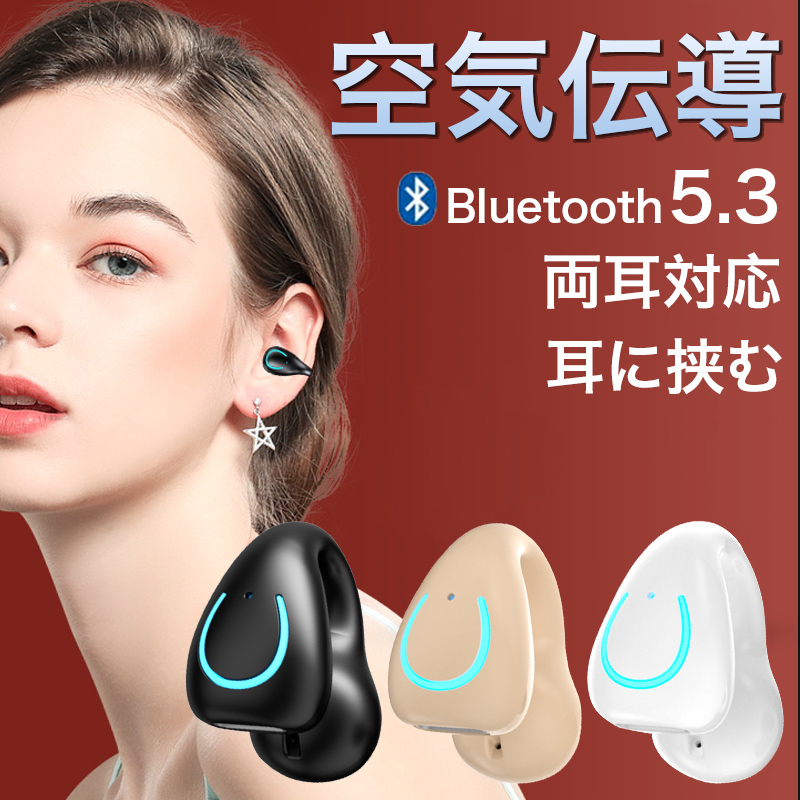 空気伝導イヤホン bluetooth 片耳 ワイヤレス イヤホン 片耳 ワイヤレス イヤフォン iphone 通話 片耳イヤホン bluetooth Android ヘッドセット マイク LED付き | 