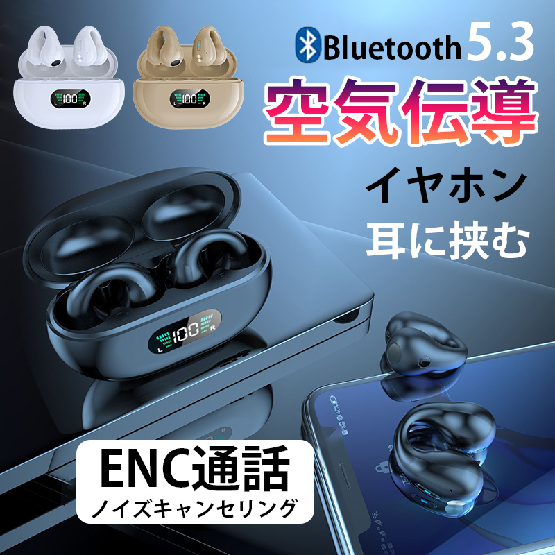 ワイヤレスイヤホン bluetooth ワイヤレス イヤホン ワイヤレス イヤフォン iphone 通話 イヤホン bluetooth ヘッドセット 全指向性 マイク 耳を塞がない