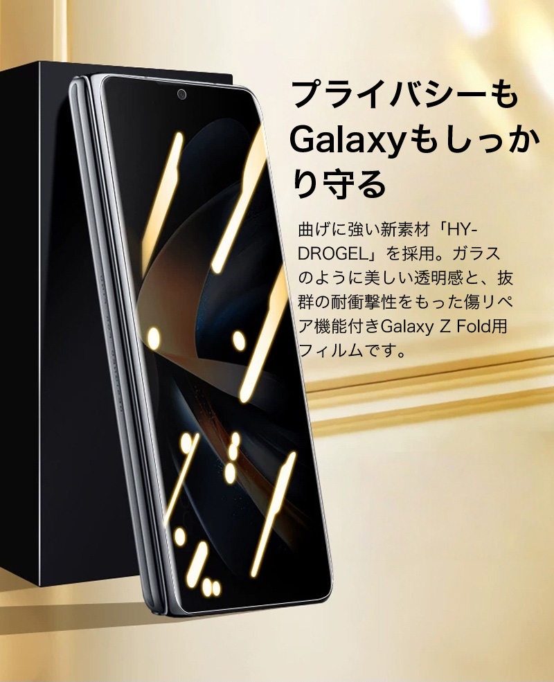 Galaxy Z Fold 8 Ultra のぞき見防止 フィルム 7 全面保護 シール 傷