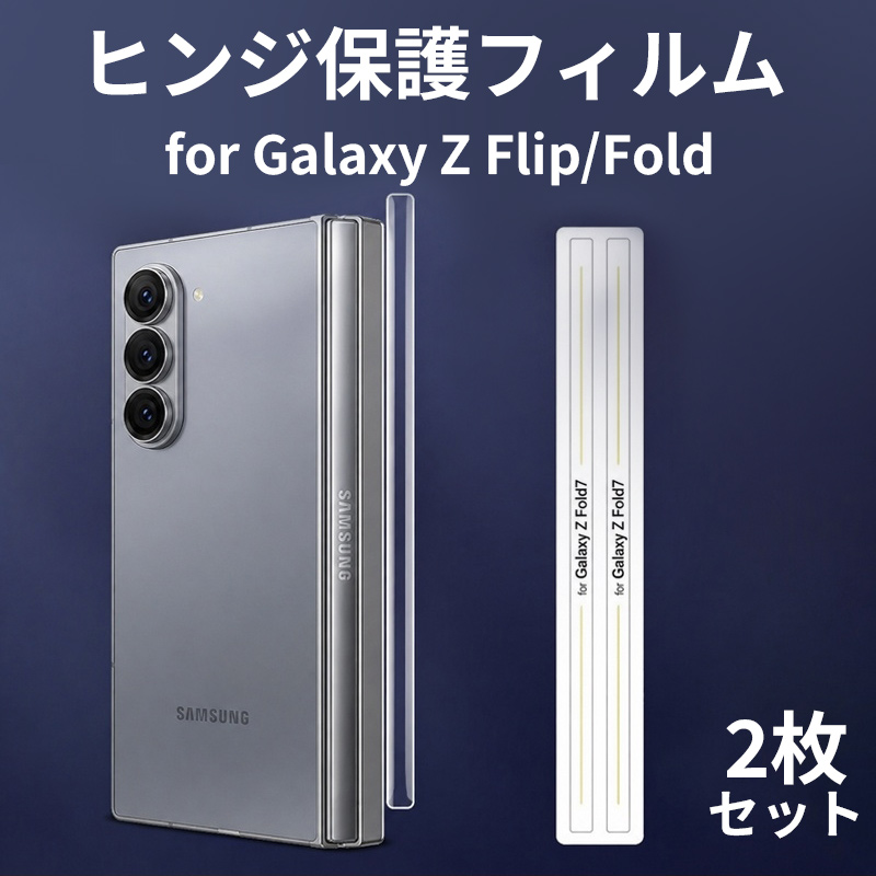 Galaxy Z Flip 7 �q���W �t�B���� 2���Z�b�g �����y�A SAMSUNG Galaxy Z Fold 6 �ی�V�[�� �M�����N�V�[ Z �t���b�v Z �t�H�[���h �t�B���� �ϏՌ� �w��h�~